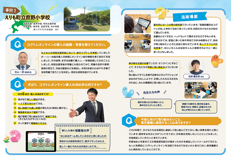 hokkaido_jissen.png