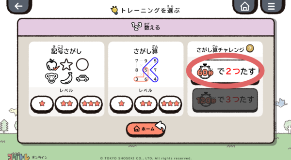 kazoeru1110.png